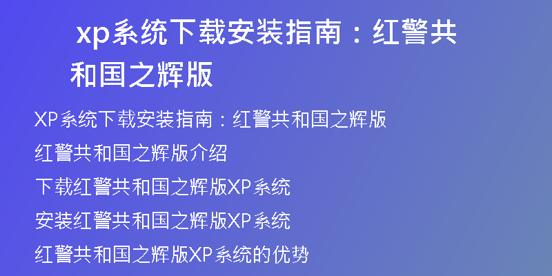 XP系统下载工具文件保存的默认位置是什么？