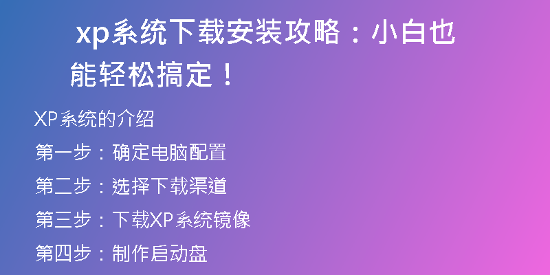 XP系统下载工具的默认保存路径在哪里？