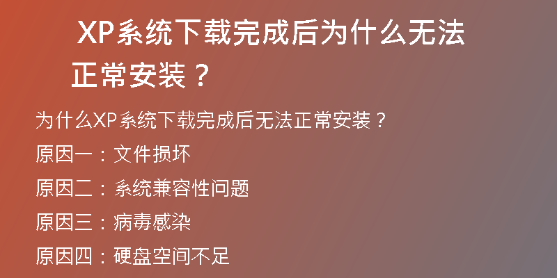 XP系统下载官网，联想为您提供稳定可靠的操作系统！