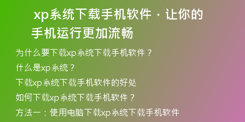 XP系统下载后如何解压成镜像？