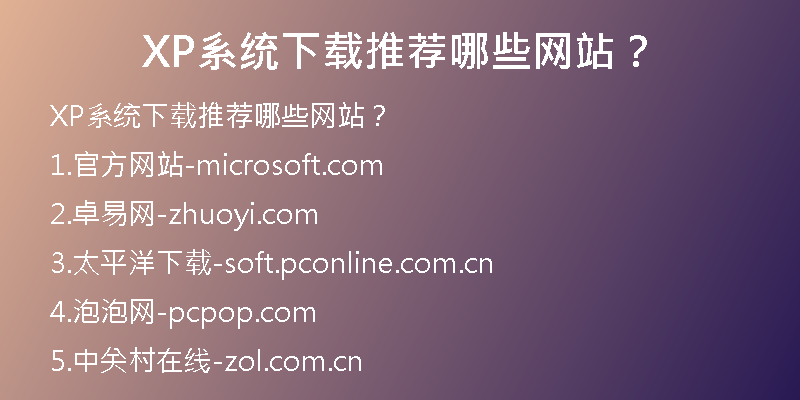 XP系统下载后能否进行解压操作？