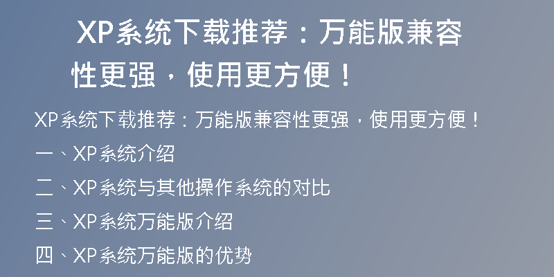 XP系统下载后默认存放在哪个磁盘？