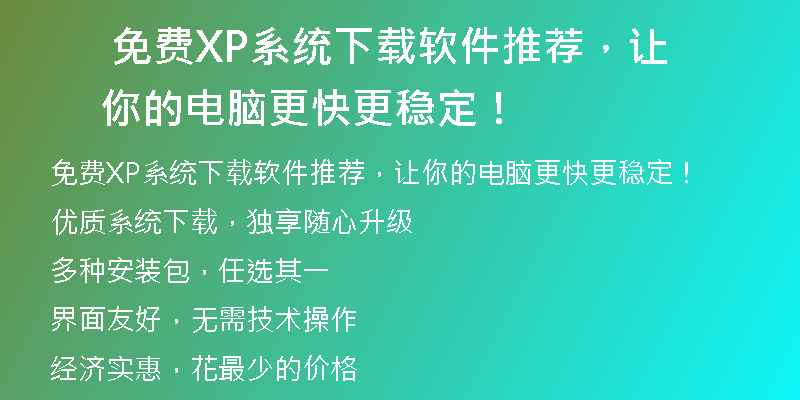 官方版win10系统下载安装攻略，让你的电脑更快更稳定！