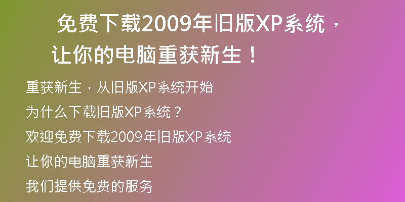 华硕笔记本正版Win10系统下载，让您的电脑更稳定！
