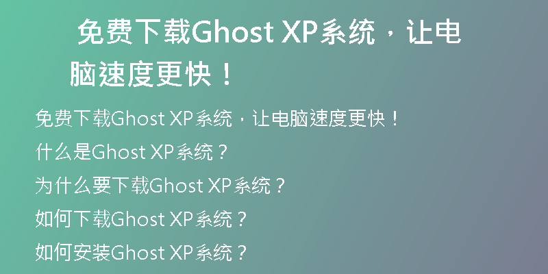 红警共和国之辉xp系统下载安装教程