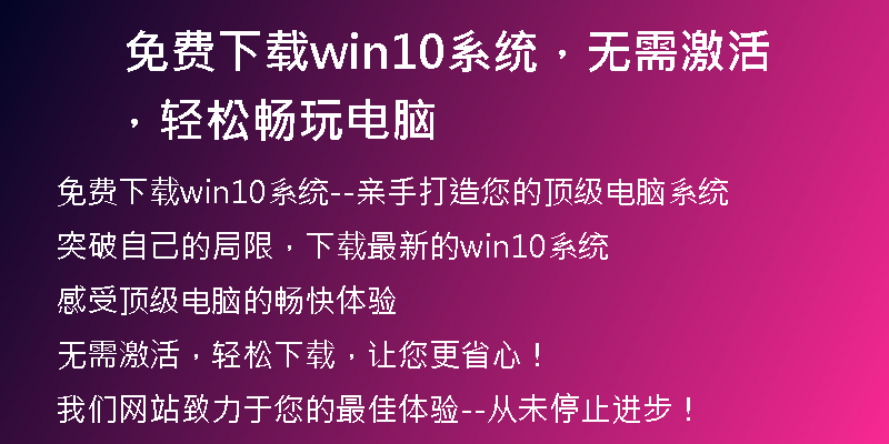 华为笔记本电脑win10系统下载，让你的工作生活更加高效！