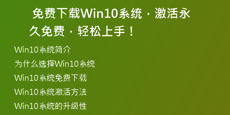 华为笔记本电脑win10系统下载，让你的电脑焕然一新！