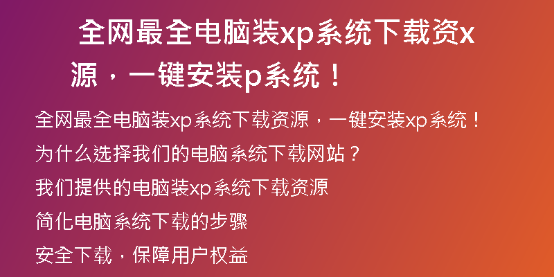 联想笔记本Win10系统下载，一键安装，让您的电脑焕然一新！