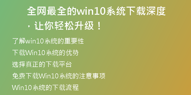 联想官网笔记本win10系统下载，免费试用，让您的电脑更快更稳定！