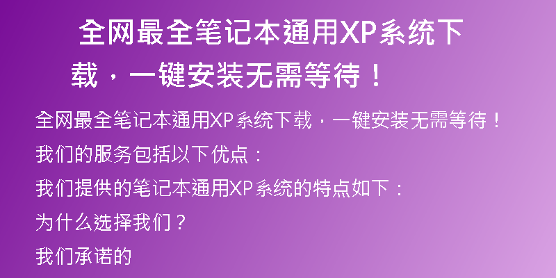 联想官网笔记本Win10系统下载，快速获取最新版本！