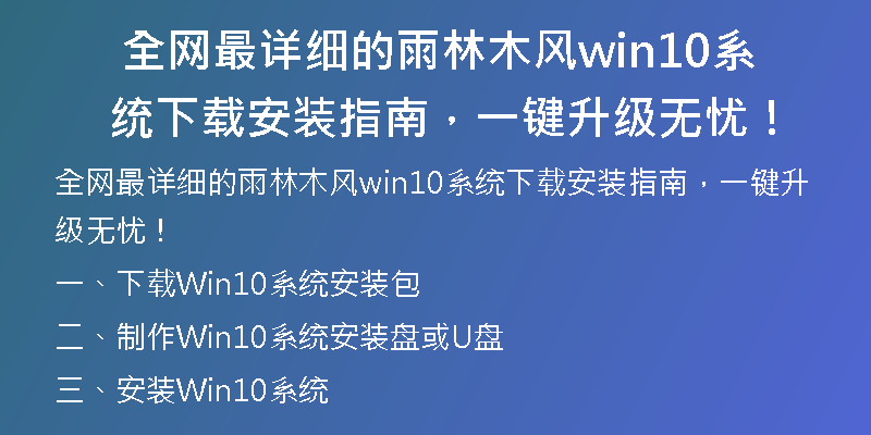 免费获取原版win10系统下载地址，轻松安装系统！