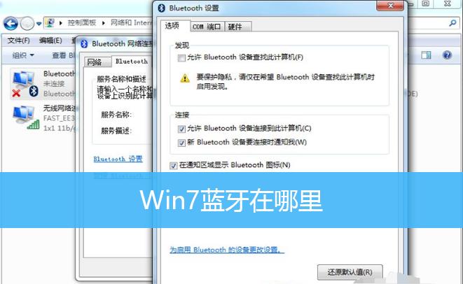 如何打开Win8电脑打开蓝牙的方法？