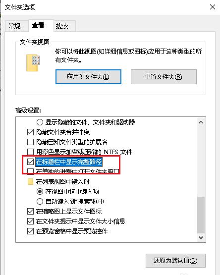 Win10 1903轻松显示文件夹完整路径