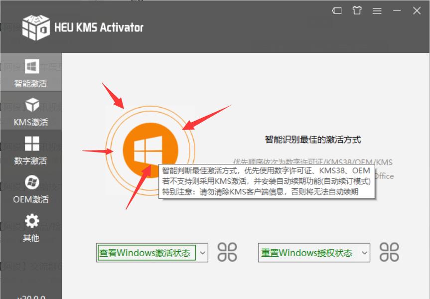 Win10 2019年5月更新版一键激活攻略