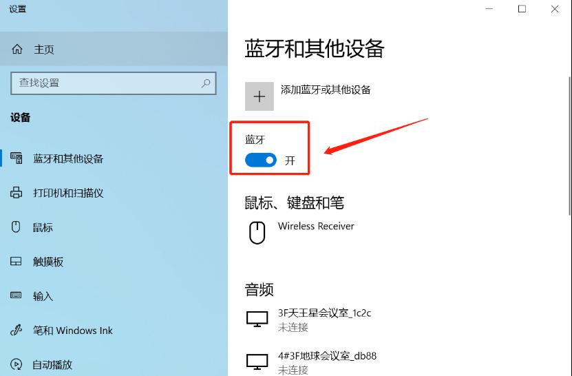 如何在Win8电脑上打开蓝牙？电脑怎么打开？