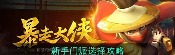 扇子大侠选技能，学问高深！