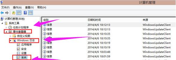 Win8轻松查看电脑使用记录