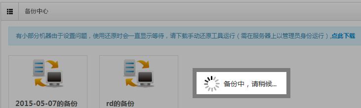 Ubuntu系统备份还原指南
