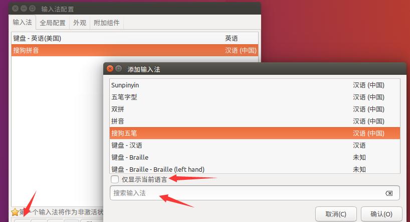 Ubuntu系统设置中文语言的绝妙方法