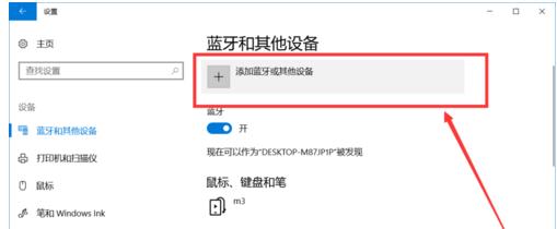 Win8电脑轻松打开蓝牙