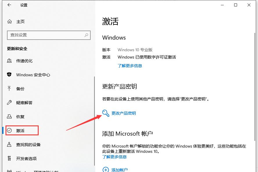 Win10系统重装后激活问题解决办法