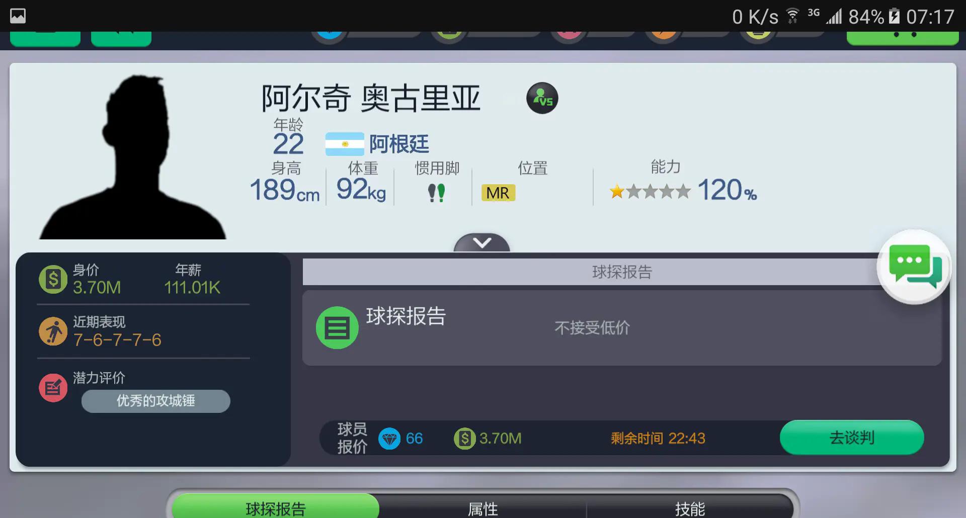 挑选足球之星的秘诀