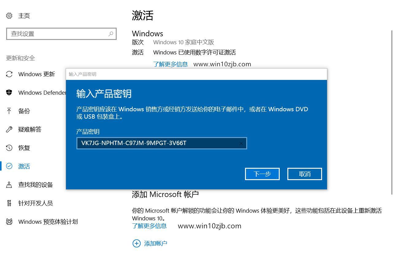 Win10系统重装后激活问题解决办法
