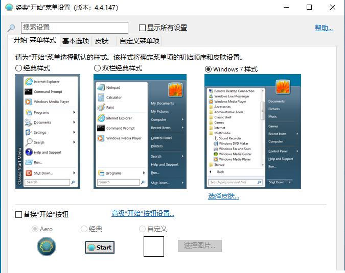 “Win8恢复经典开始菜单，找回熟悉操作体验”