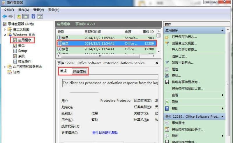 Win8轻松查电脑使用记录