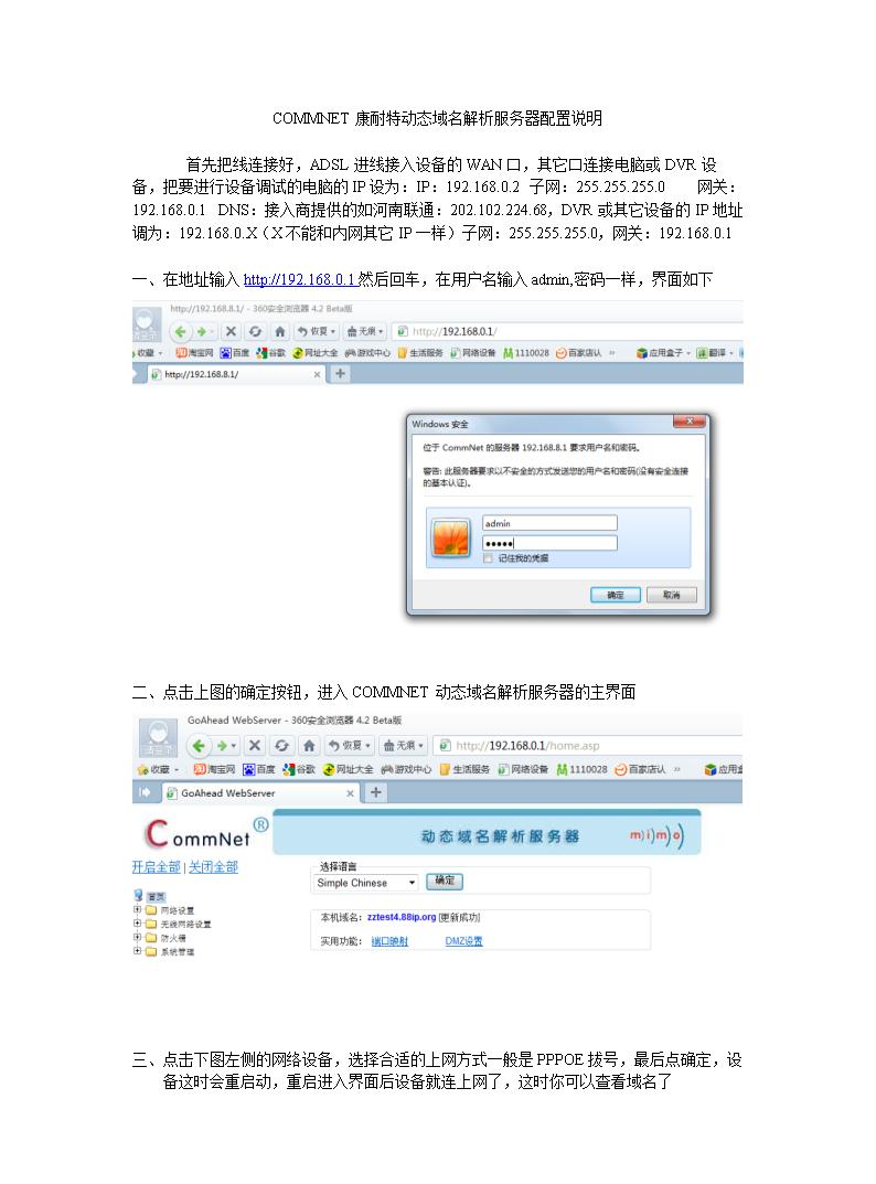Linux(CentOS)安装DNS服务器攻略