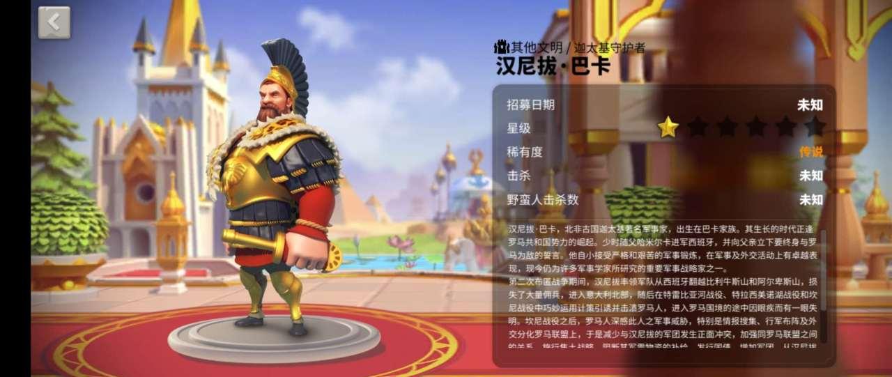 玩转万国觉醒：汉尼拔巴卡带你揭秘心得