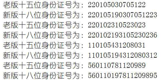 新老身份证号码转换_新旧身份证号码转换工具_新旧身份证号码转换器