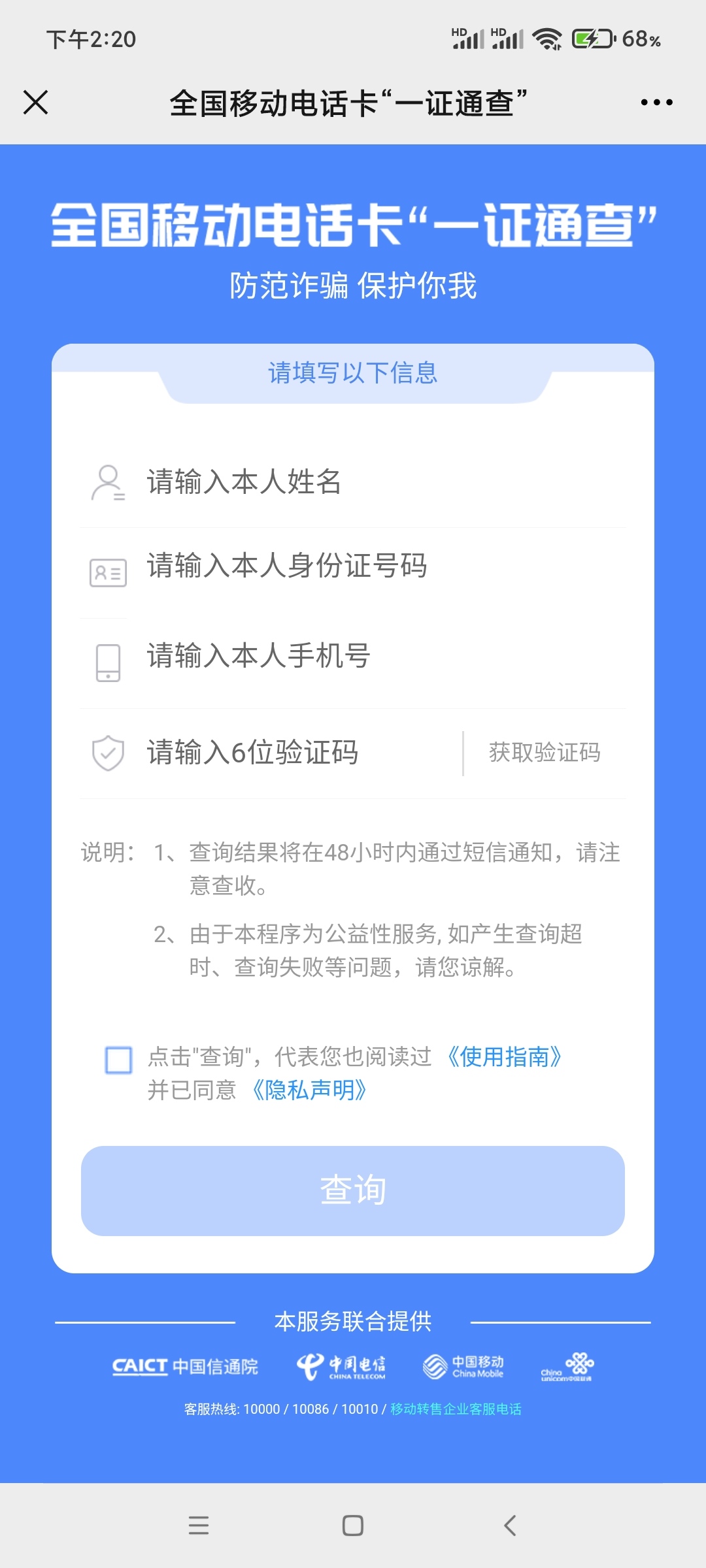 通过电话查身份证号码_证查号码身份电话通过怎么查_通过电话号码查询身份证