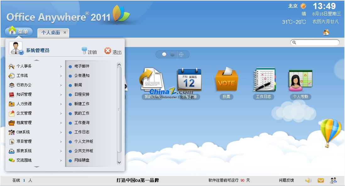 通达官方下载_通达软件下载_通达oa2023 下载