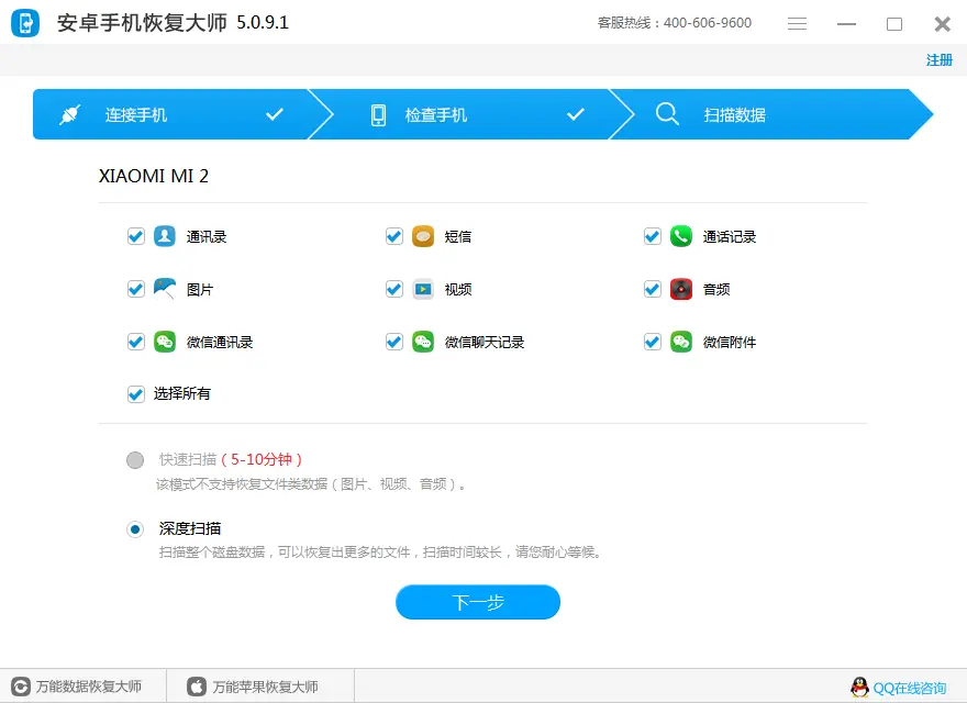 互盾安卓恢复大师手机版下载_安卓开心手机恢复大师_互盾安卓恢复大师免费