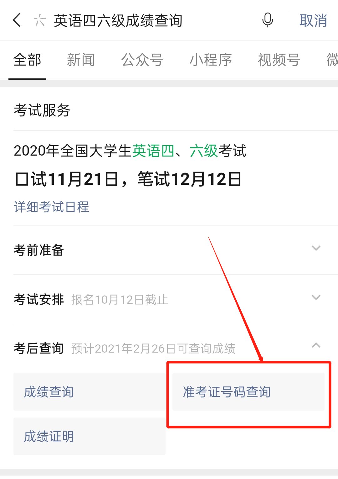 身份证查考试号_用身份证号查四级准考证号_可不可以用身份证查考号