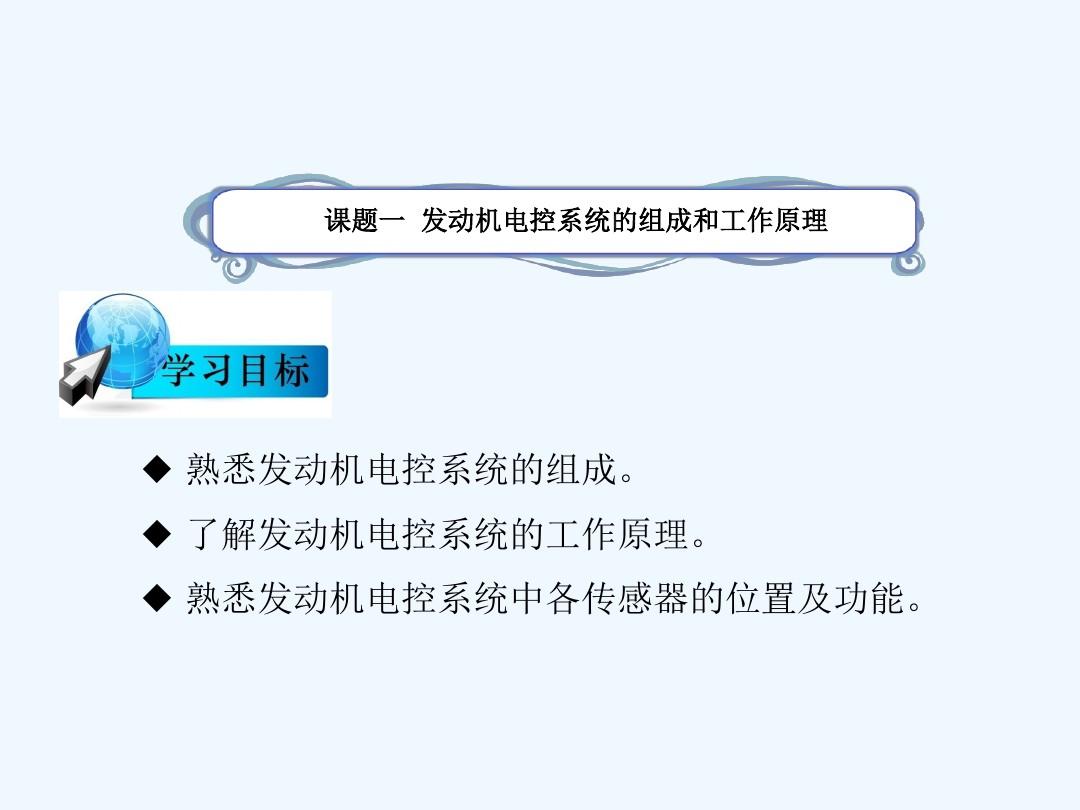 电控课程汽车设计系统有哪些_汽车电控技术课程设计_汽车电控系统课程设计