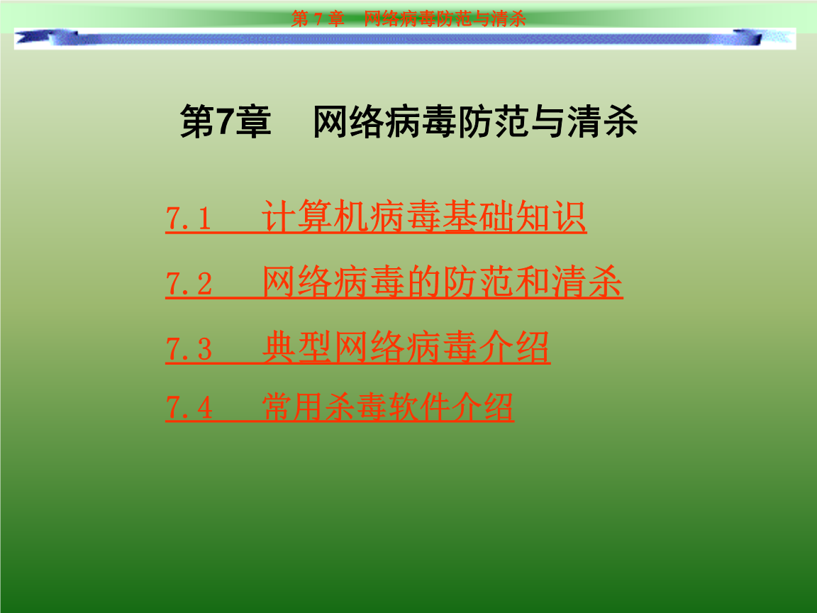 防范计算机病毒要从什么入手_怎么防范计算机病毒_防范病毒计算机的措施