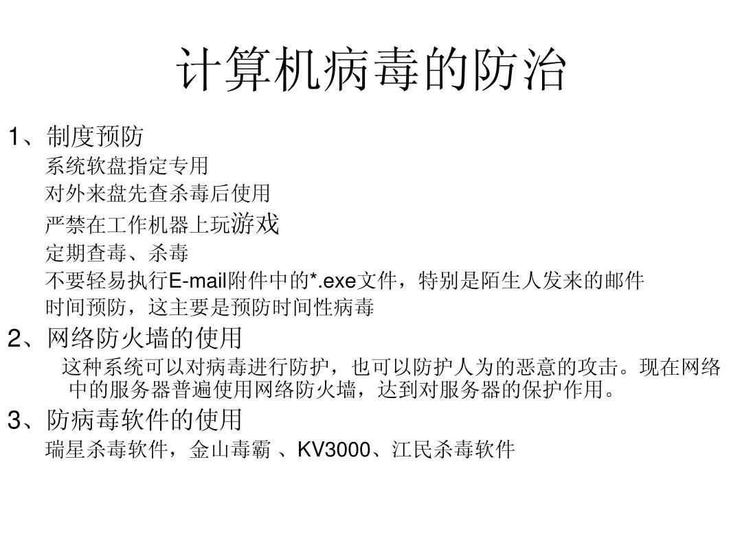 防范计算机病毒要从什么入手_怎么防范计算机病毒_防范病毒计算机的措施