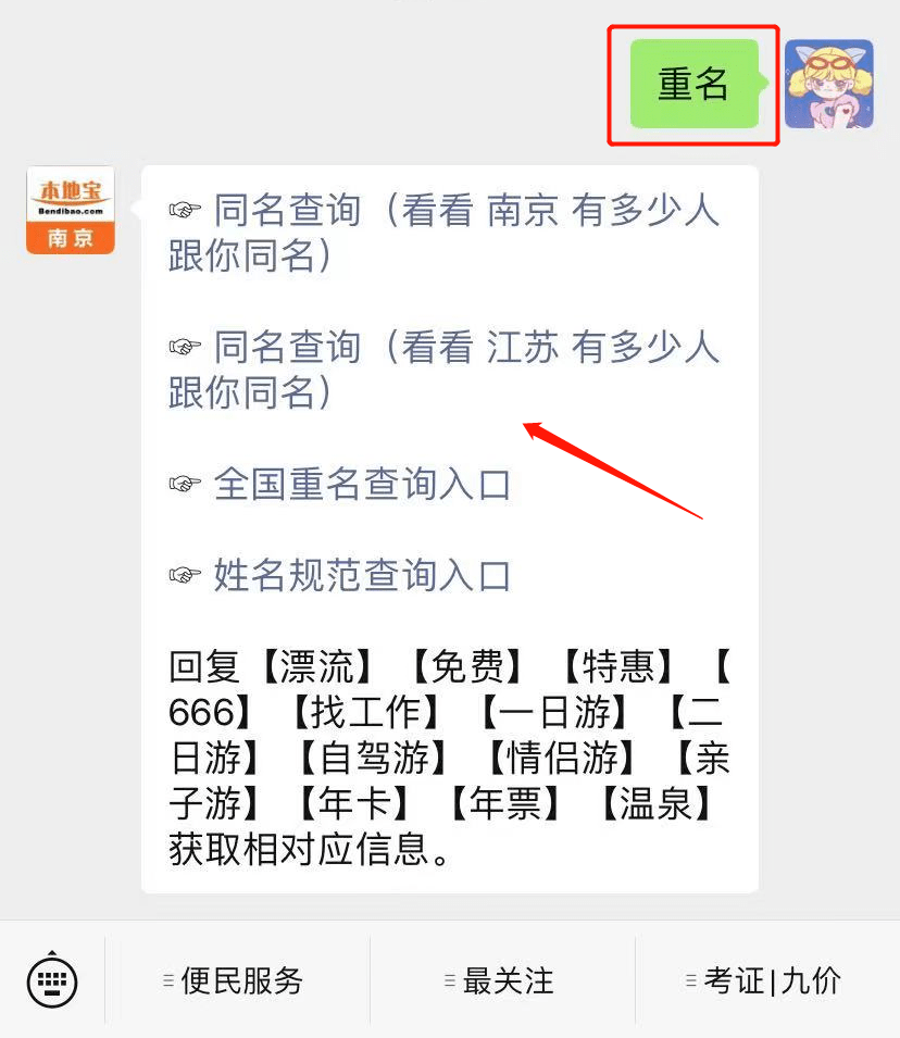 全国重名查询系统 百度_全国重名查询系统 百度_全国重名查询系统 百度