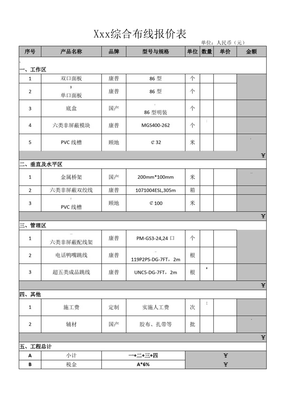 综合布线预算表_综合布线预算软件_综合布线预算