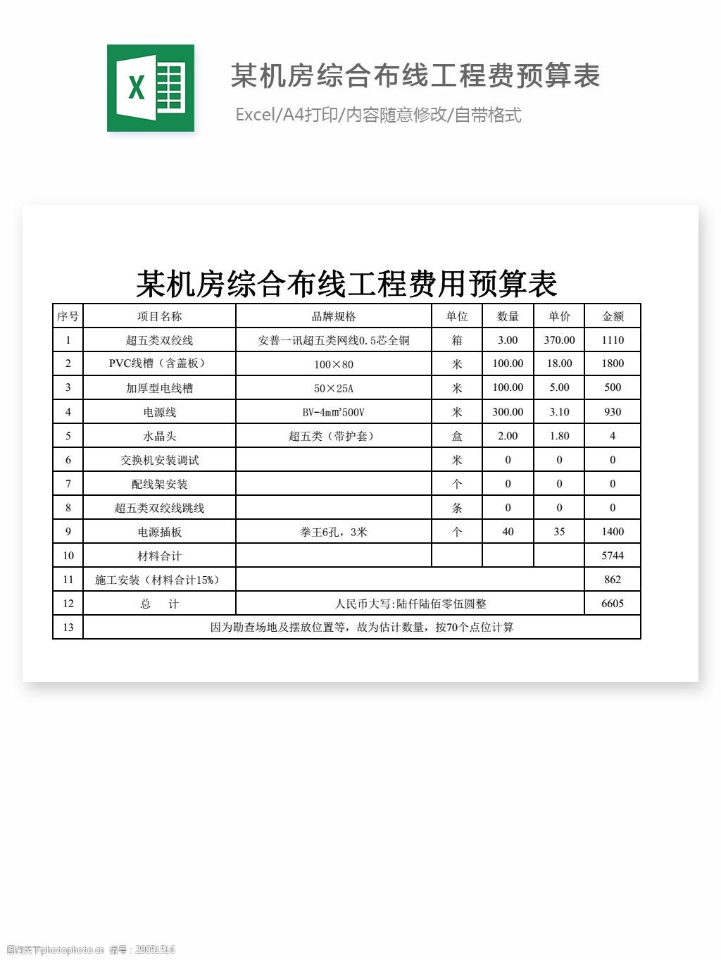综合布线预算表_综合布线预算_综合布线预算软件