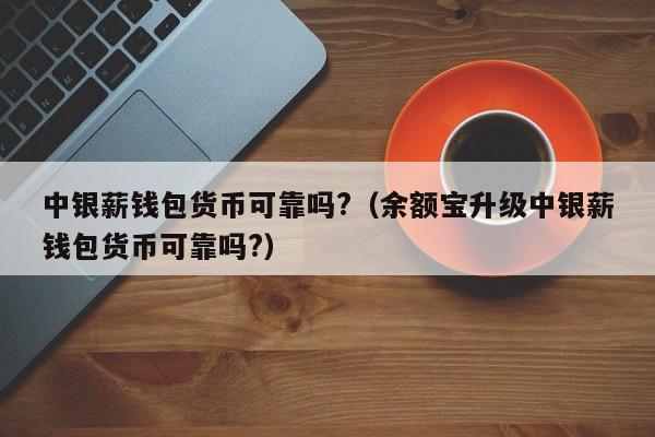 im钱包提示风险代币_imtoken钱包有风险吗_imtoken钱包会被盗吗