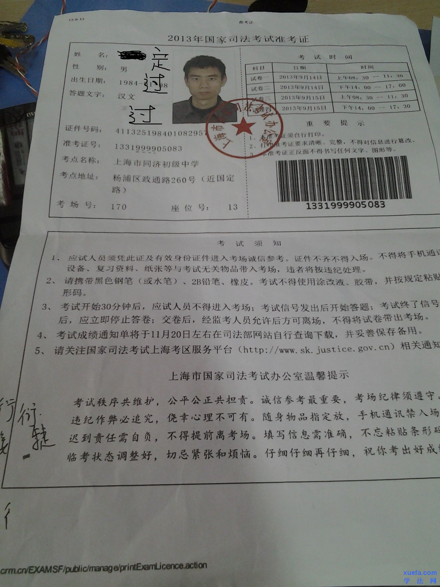 身份证号查四级准考证号_考试查询证件编号是什么_身份证号码查询准考证