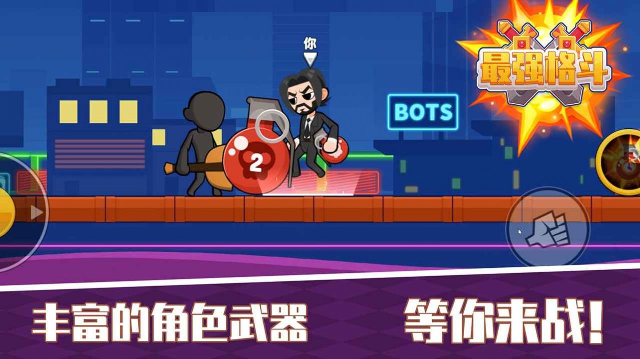 基佬大乱斗手机版叫啥_手机版基佬大乱斗正版下载_基佬大乱斗手游版
