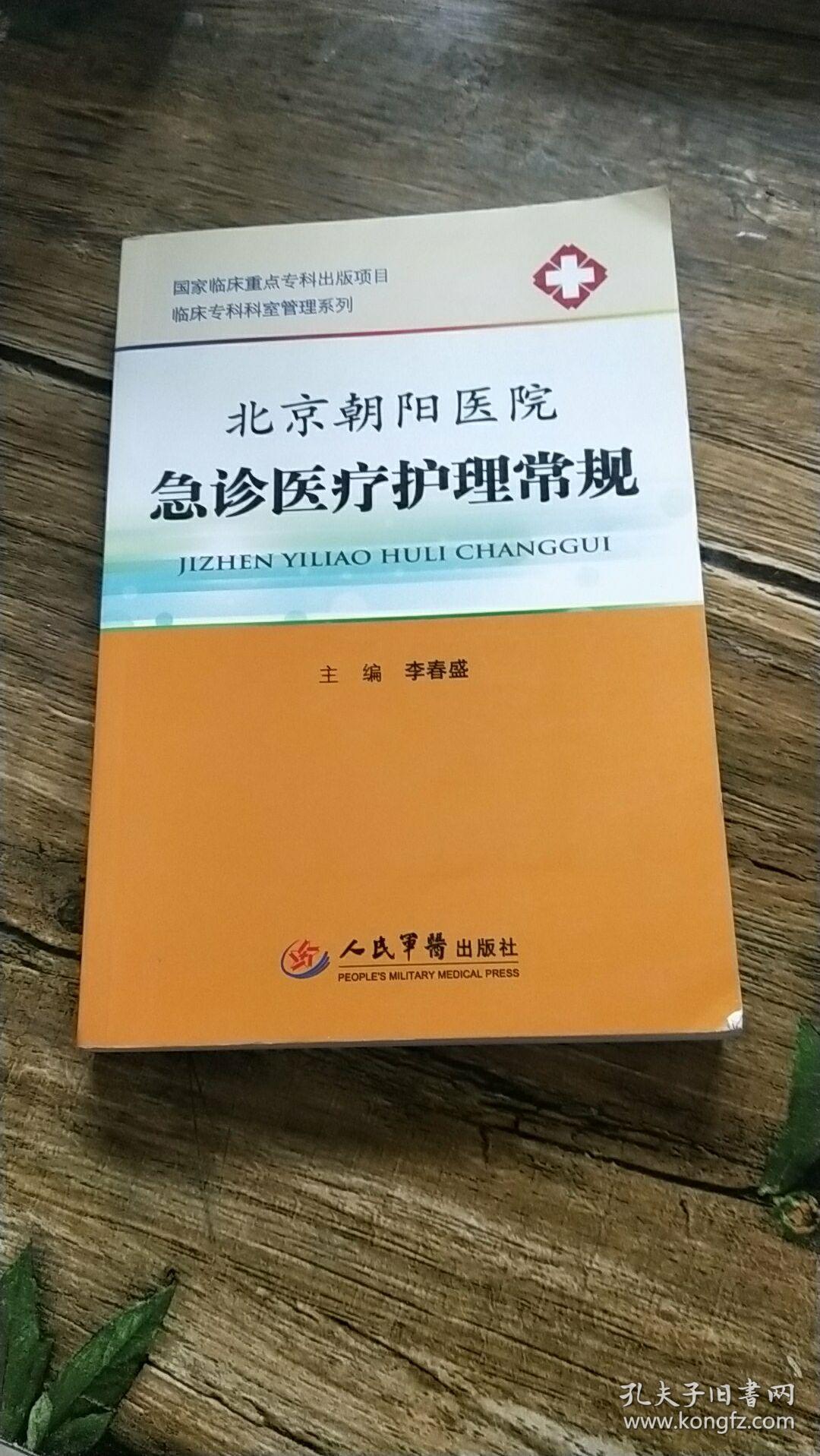 朝阳市人民医院电话号码是多少_朝阳市第二人民医院_朝阳市人民医院电话