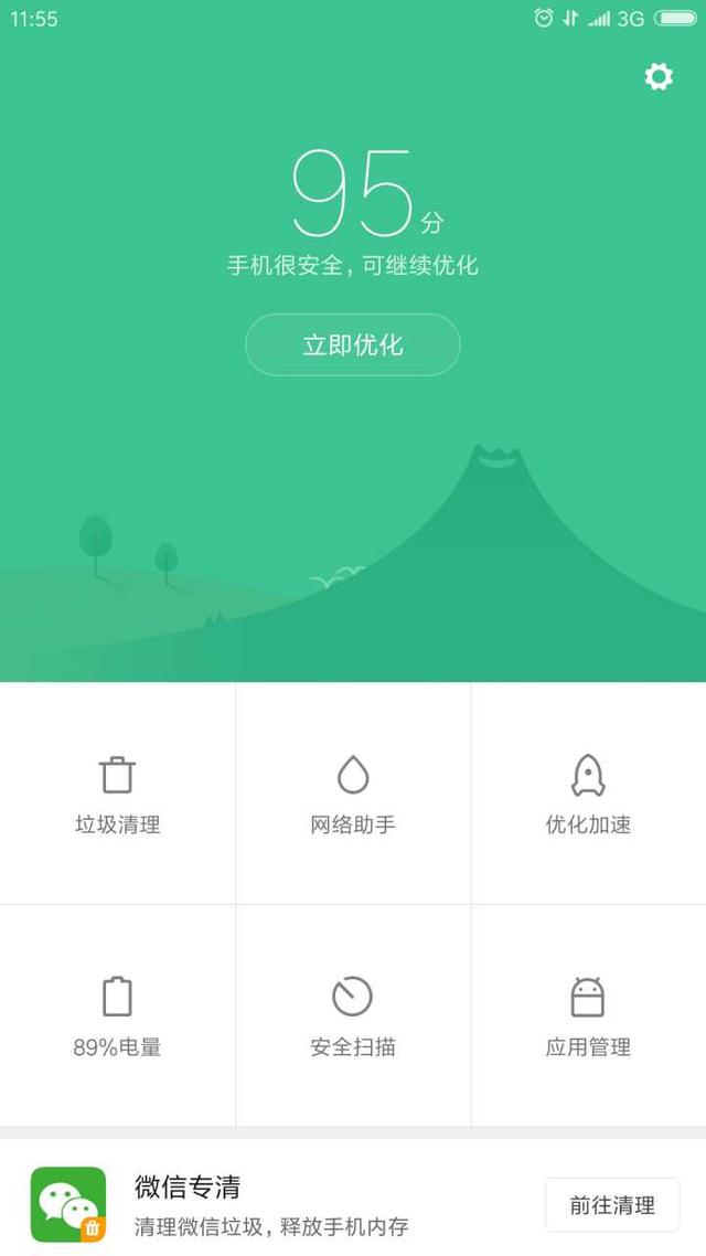 清除垃圾手机_手机垃圾怎么彻底消除_清除手机垃圾用什么软件