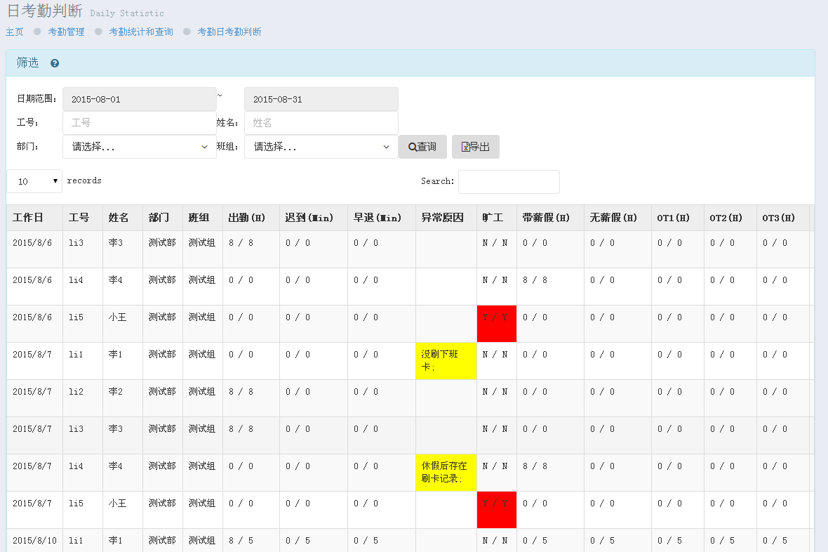 中控考勤机考勤设置表_中控考勤机设置管理员_中控考勤管理系统说明