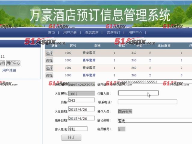 绿云酒店管理软件_酒店绿云系统怎么样_绿云酒店系统教材