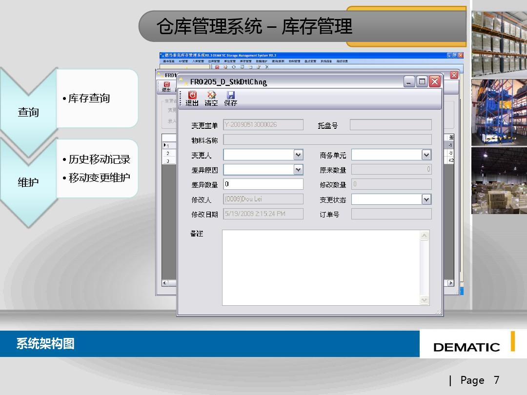 仓库记录用于软件开发吗_仓库记录软件哪个好_用于仓库记录的软件